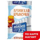 ЛУЗИНСКАЯ КРЫНОЧКА Молоко паст 3,2% 900мл фл/п(Лузинское):15