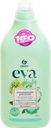 Кондиционер для белья GRASS Eva herbs концентрированный, 1,8л