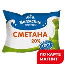 Сметана ВОЛЖСКИЕ ПРОСТОРЫ 20%, 200г