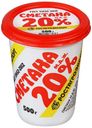 Сметана 20% Ростагроэкспорт БЗМЖ 500 г