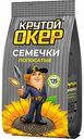 Семечки полосатые Крутой Окер, 135 г
