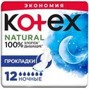 Прокладки Kotex Natural Ночные 12шт
