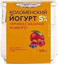 Йогурт 5% Коломенское черника малина манго Коломенское с/б, 170 г