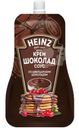 Соус Heinz Крем Шоколад 200мл