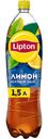 Холодный чай Lipton Лимон 1.5л