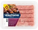 Чевапчичи Останкино Сербские охлажденные 300 г