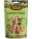 Палочки куриные для мини-пород Деревенские лакомства, 55г