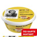 PRETTO Сыр Маскарпоне мягкий 80% 250г пл/ст(Умалат):6