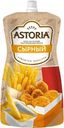 Соус Astoria Сырный на основе растительных масел 20% 233г