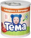 Пюре Тема говядина-печень с 8 месяцев 90 г