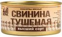 Свинина тушёная Атрус, 325 г