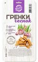 Гренки Фортуна Чеснок, 145 г