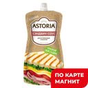 ASTORIA Соус на раст маслах Сэндвич 200г д/пак(НМЖК):10