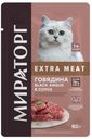 Корм для стерилизованных кошек Extra Meat Говядина black angus в соусе 80г