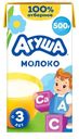 Молоко детское Агуша с 3 лет 3.2% БЗМЖ, 487мл