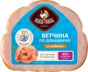 Ветчина ПАВА ПАВА По-домашнему, 300г