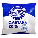 Сметана Минская Марка 20%, 0,4 кг