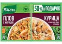 Приправа Knorr на второе Плов и Курица в сливочном соусе, 48 г