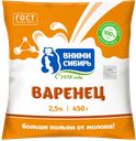 ВАРЕНЕЦ, 2,5% (ВНИМИ-Сибирь), 450г