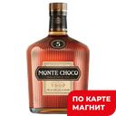 Коньяк MONTE CHOCO 5 лет 40%, 0,5л