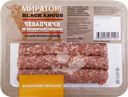 Колбаски из говядины МИРАТОРГ Чевапчичи, 300г