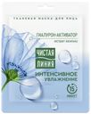 Маска д/лица Чистая Линия д/всех типов кожи тканевая саше