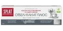 Зубная паста Splat Professional Отбеливание Плюс 100г