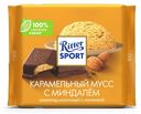 Шоколад Ritter Sport Карамельный мусс с миндалем молочный 100 г