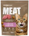 Корм сухой Мираторг Meat для кошек от 1 года с нежной телятиной, 750г