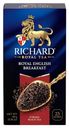 Чай черный Richard Royal English Breakfast 25пак