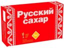 Сахар Русский сахар кусковой 1 кг