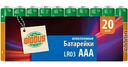 Батарейки алкалиновые Глобус LR03 AAA, 20шт.