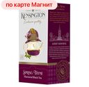 Чай KENSINGTON® черный с чабрецом, 25 пакетиков