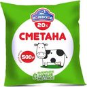 Сметана Полевское 20% БЗМЖ 500г