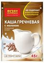 Каша гречневая Ясно Солнышко с молоком 45 г