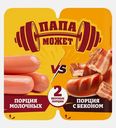 Сосиски ассорти молочные и с беконом Папа Может 400г
