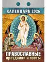 Календарь отрывной Атберг 98 Православные праздники, 7,7×11,4см