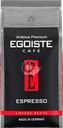 Кофе зерновой EGOISTE Espresso, 1кг
