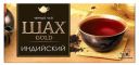 Чай черный «Шах» Gold Индийский листовой, 25 шт