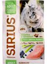 Корм для взрослых кошек с чувствительным пищеварением Sirius Premium Индейка с черникой, 400 г
