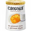 Йогурт термостатный Слобода с цветочным мёдом 2%, 150 г
