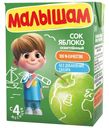 Сок «ФрутоНяня» Малышам яблоко с 4 мес, 200 мл