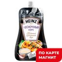 HEINZ Соус Чесночный 200г д/п (Петропродукт):14