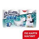 Бумага туалетная FAMILIA® Трио белая 3-слойная, 8р
