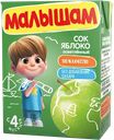Сок с 4 мес без сахара Малышам яблоко осветленное Прогресс т/п, 200 мл