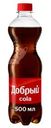 Напиток Добрый Cola газированный 500мл