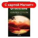 GREENFIELD Чай Голден Цейлон лист 100г (Орими Трэйд) :14