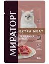Корм Мираторг Мираторг extra meat с телятиной в желе для котят, 80г
