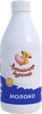 Молоко АЛТАЙСКАЯ БУРЕНКА, пастеризованная, 2,5%, 850г