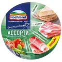 Сыр Hochland Ассорти зеленое плавленый пастообразный 50%, 140г